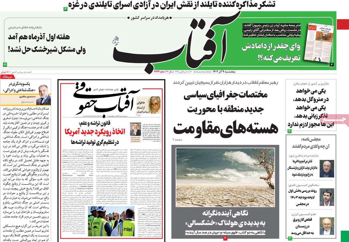 صفحه اول روزنامه آفتاب یزد