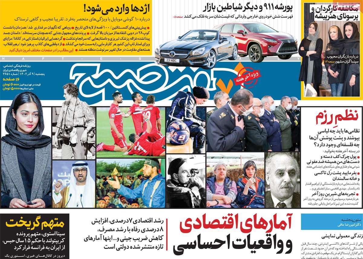 صفحه اول روزنامه هفت صبح