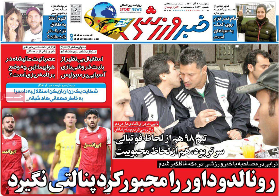 صفحه اول روزنامه خبر ورزشی