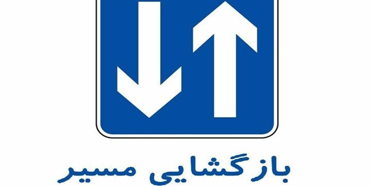 بازگشایی آزادراه خرمآباد به اندیمشک