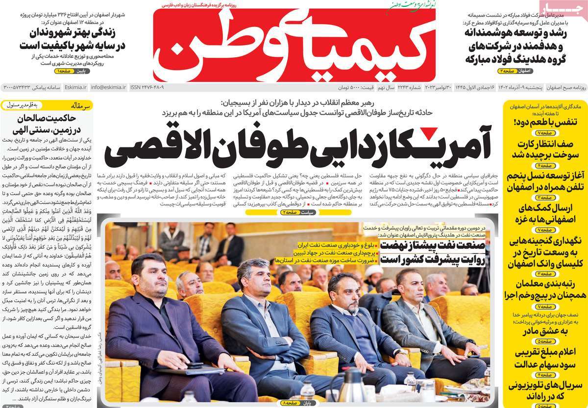 صفحه اول روزنامه کیمیای وطن