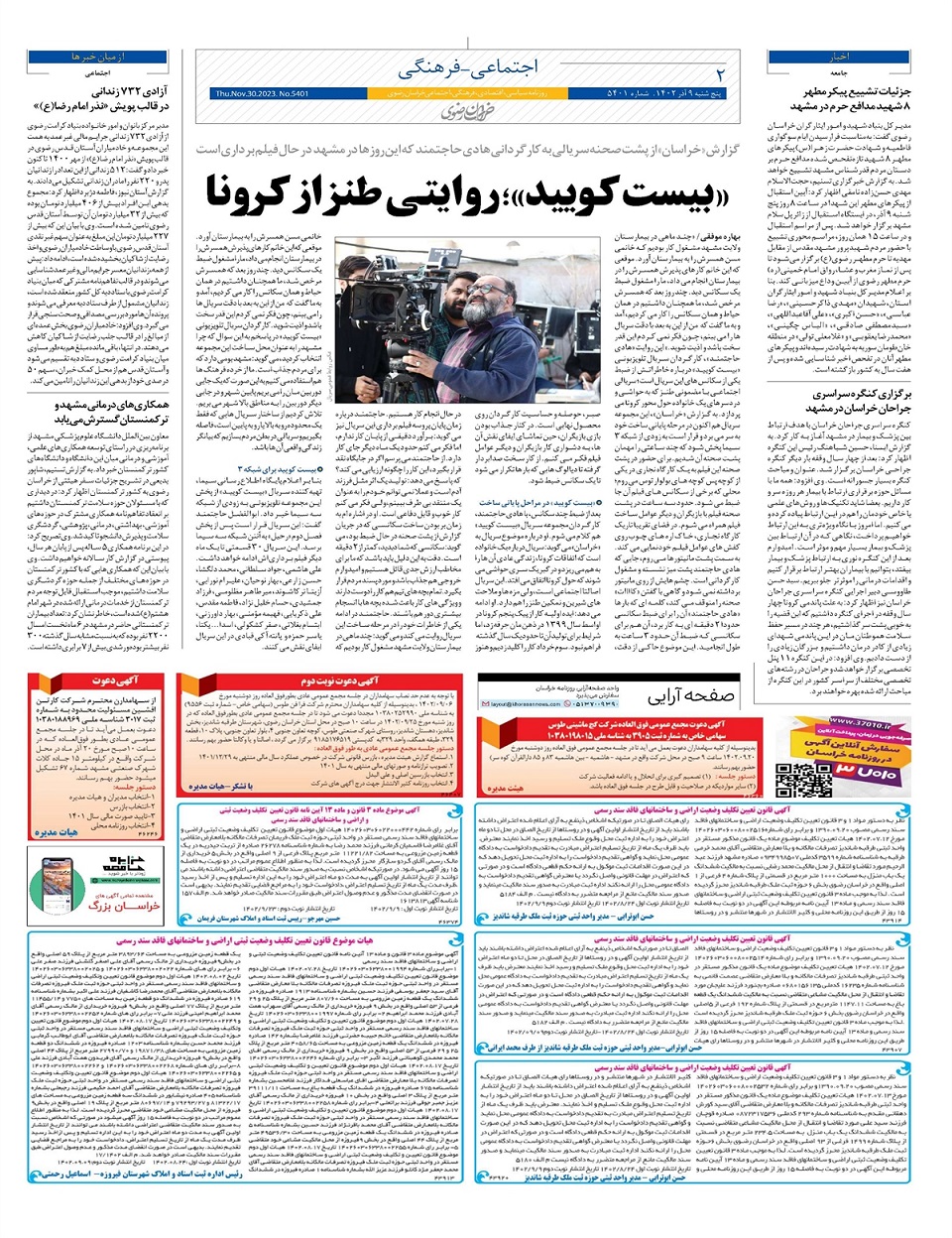 روزنامه خراسان رضوی