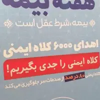 اهدای کلاه ایمنی به پدران موتورسوار دانش‌آموزان در مازندران