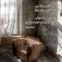 اگر به خانه من آمدی