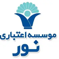 چرا موسسه اعتباری نور به بانک ملی منتقل شد؟