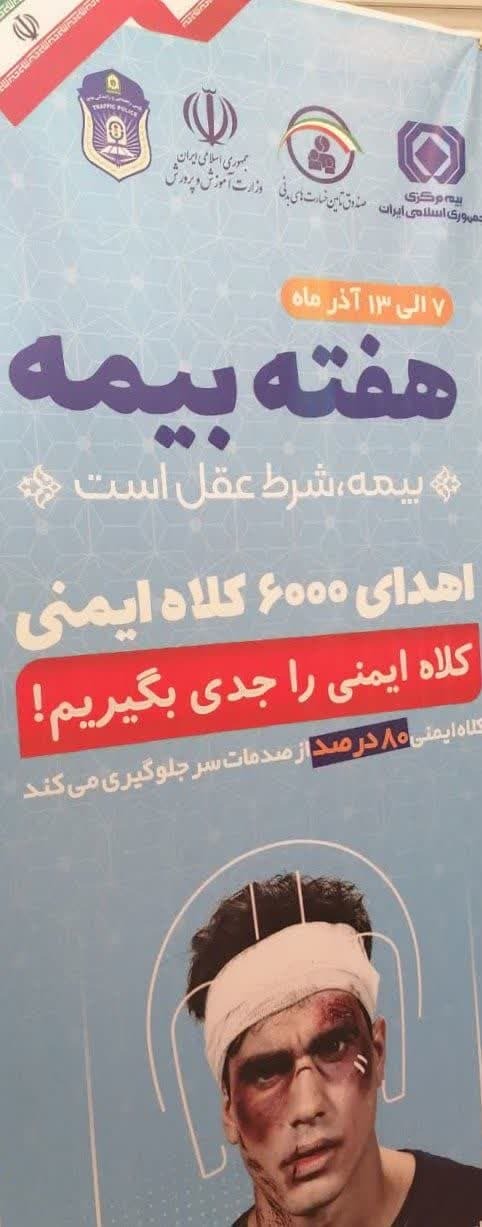 اهدای کلاه ایمنی به پدران موتورسوار دانشآموزان در مازندران