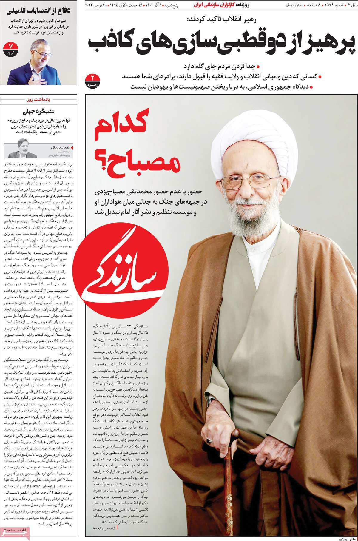صفحه اول روزنامه سازندگی