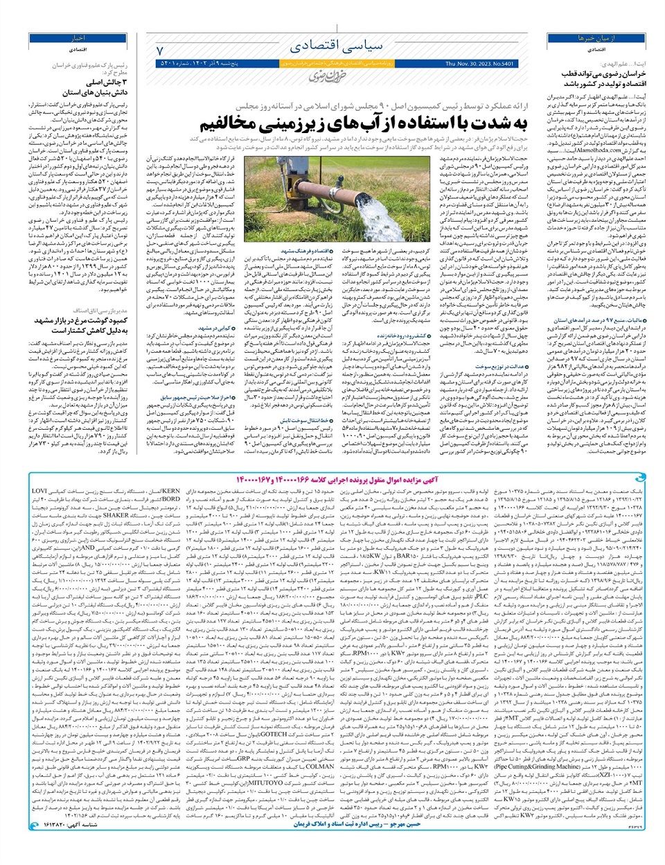 روزنامه خراسان رضوی