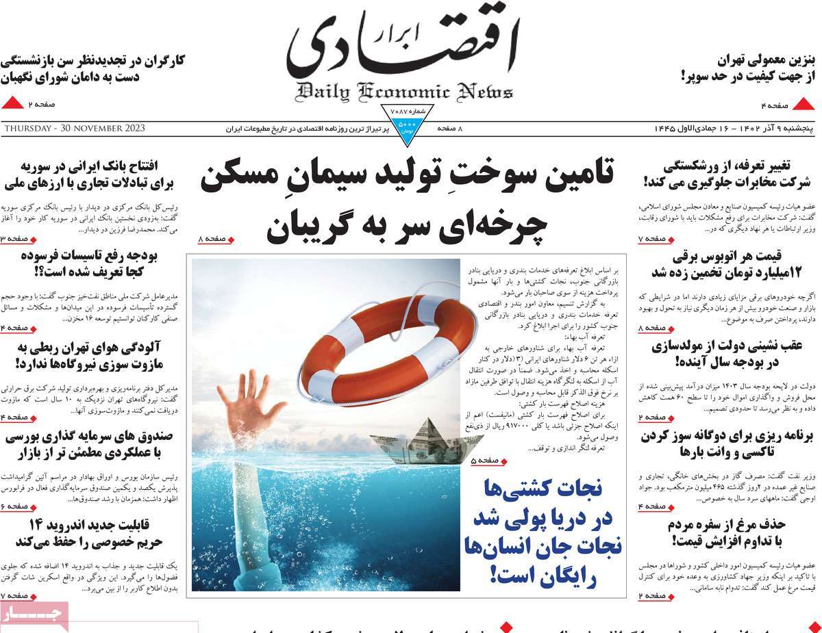 صفحه اول روزنامه ابرار اقتصادی