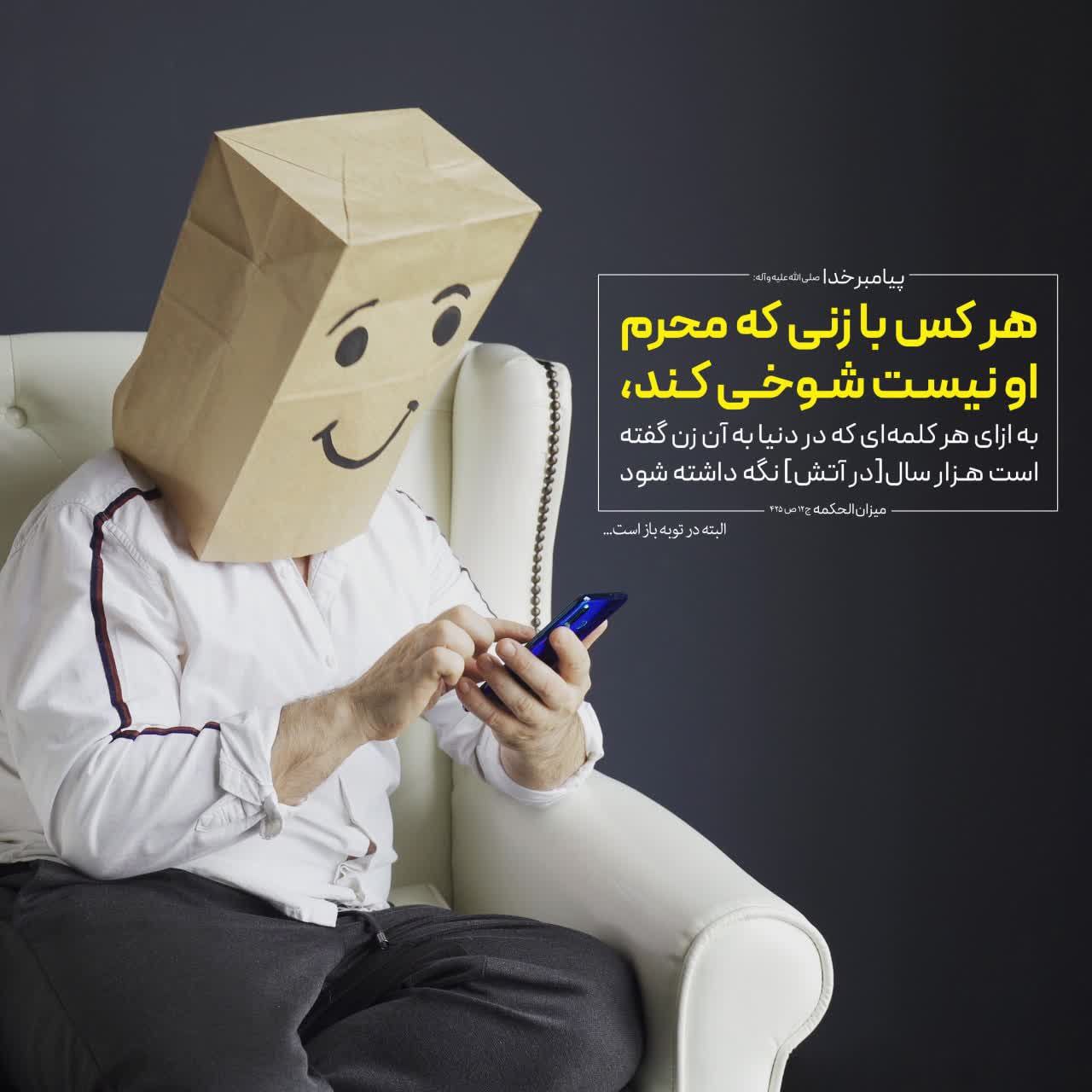 طرح/ شوخی با زن نامحرم