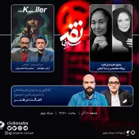 یادبود پروانه معصومی و بیتا فرهی در «نقد سینما»