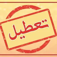 مقطع دبستان در استان تهران غیر حضوری شد