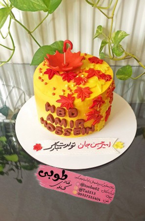 از شما/کیک پائیزی طوبی پز به سلیقه مشتری