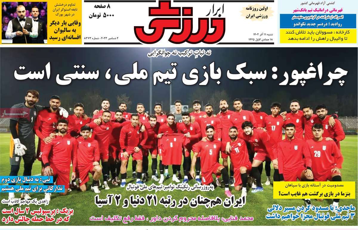 صفحه اول روزنامه ابرار ورزشی