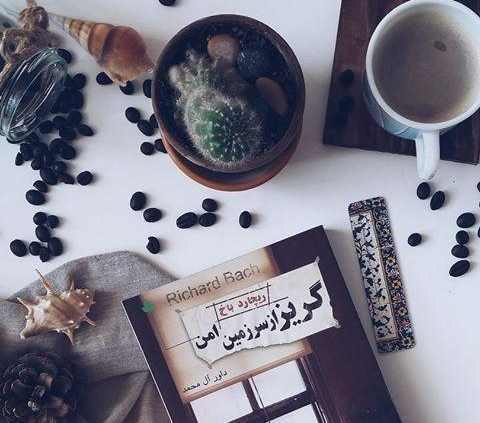 دو خط کتاب/ تو با هر کس دیگر در دنیا فرق داری