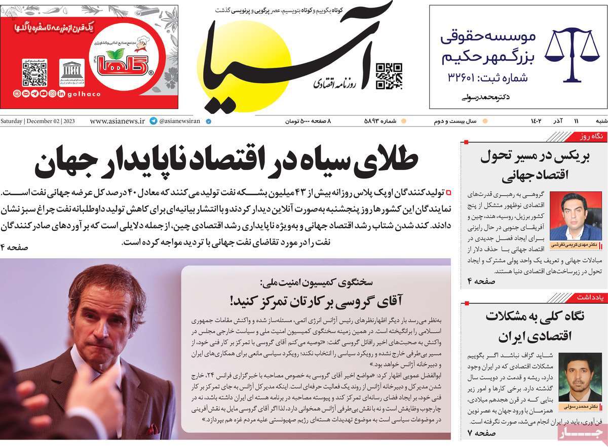 صفحه اول روزنامه آسیا