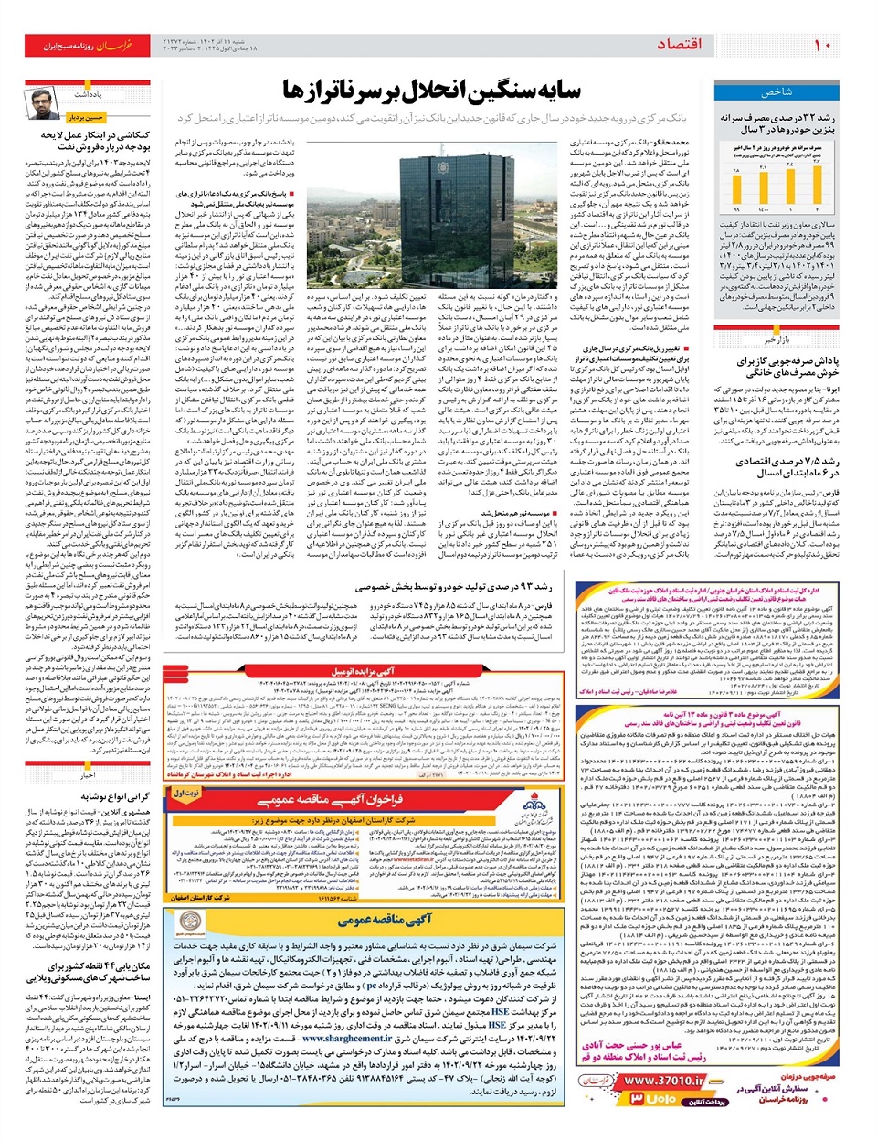 روزنامه خراسان/ پژوهشی ایرانی با بازتابی جهانی