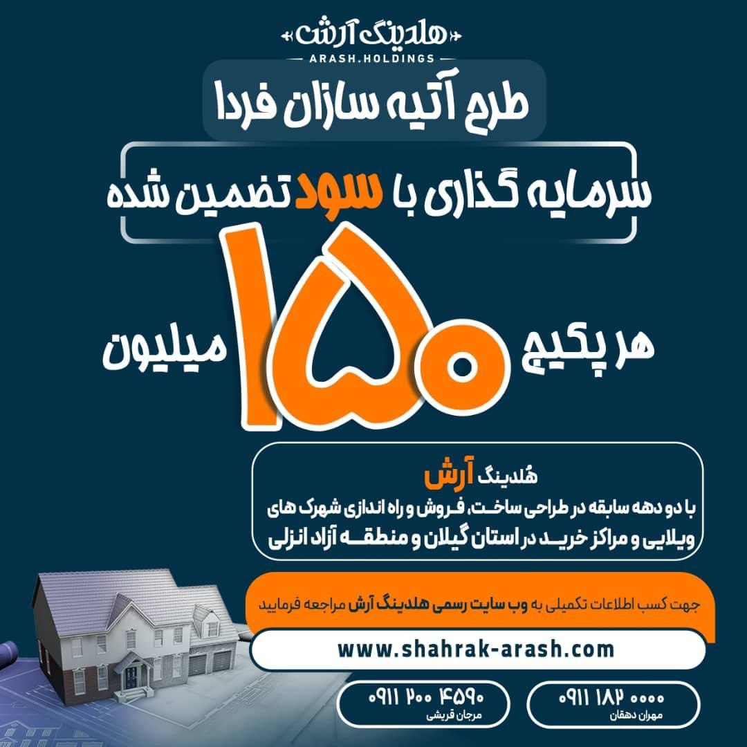 چطور با 15 میلیون سرمایه به یک سازنده ویلا در شمال تبدیل شویم