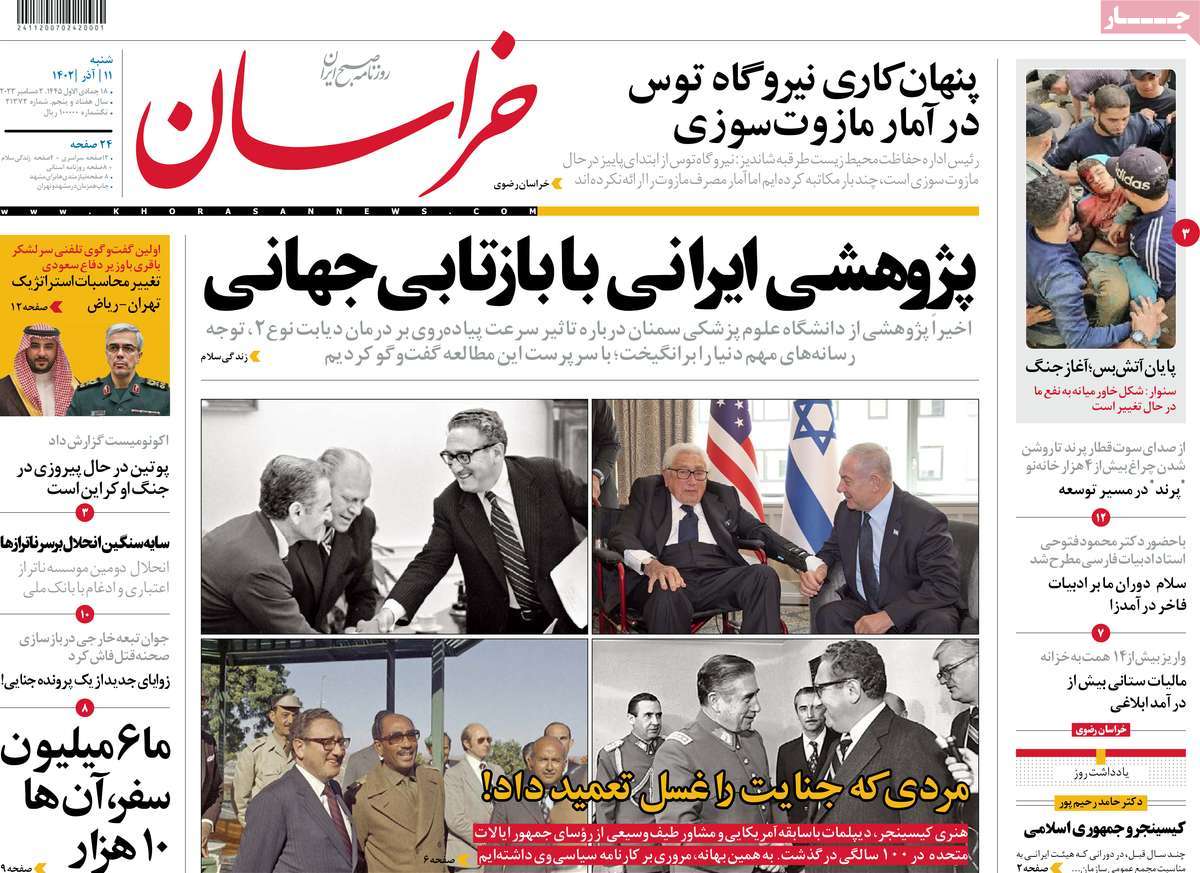 روزنامه خراسان/ پژوهشی ایرانی با بازتابی جهانی
