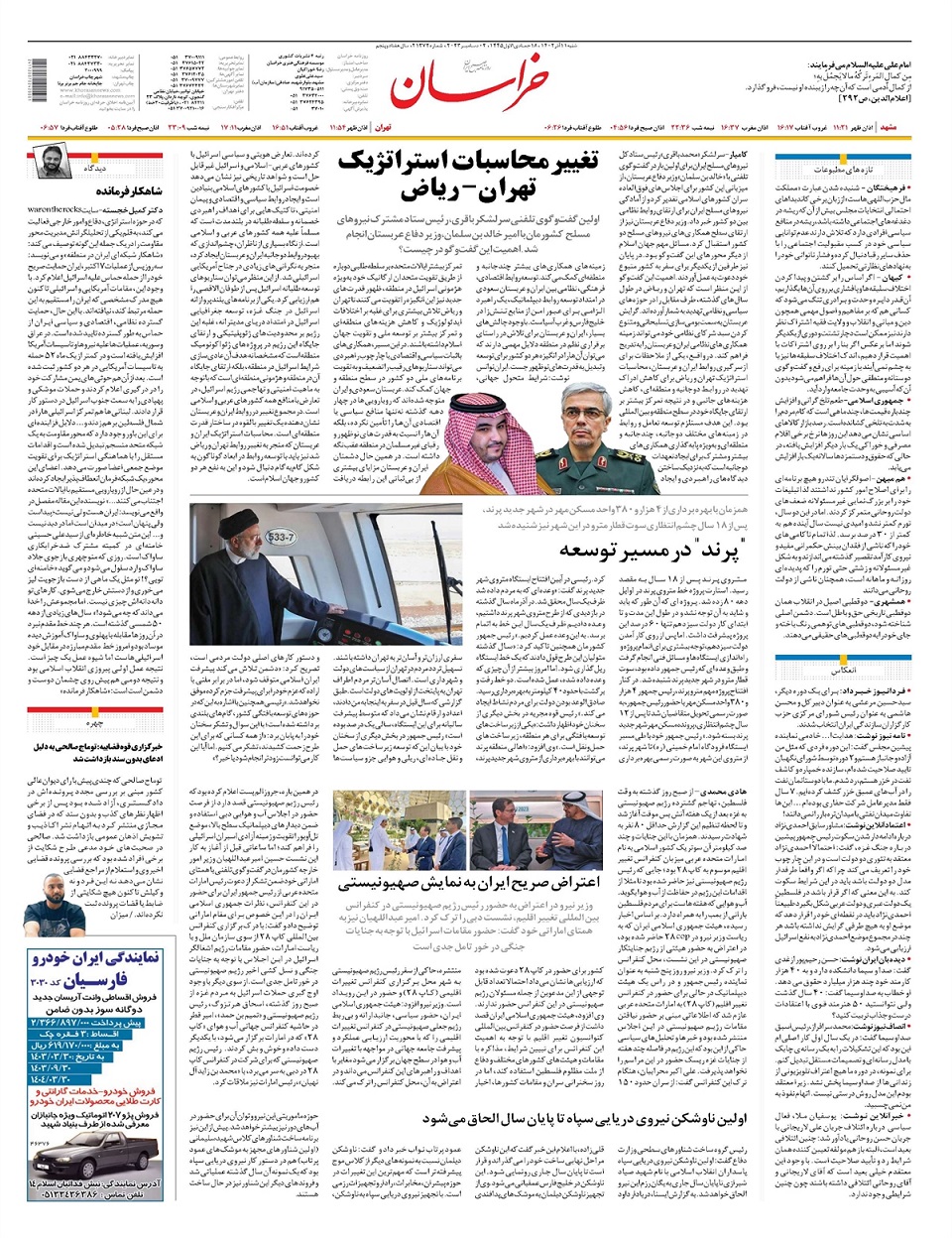 روزنامه خراسان/ پژوهشی ایرانی با بازتابی جهانی