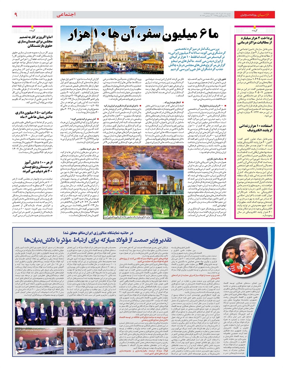 روزنامه خراسان/ پژوهشی ایرانی با بازتابی جهانی