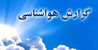 دمای هوای شهر یاسوج به صفر رسید