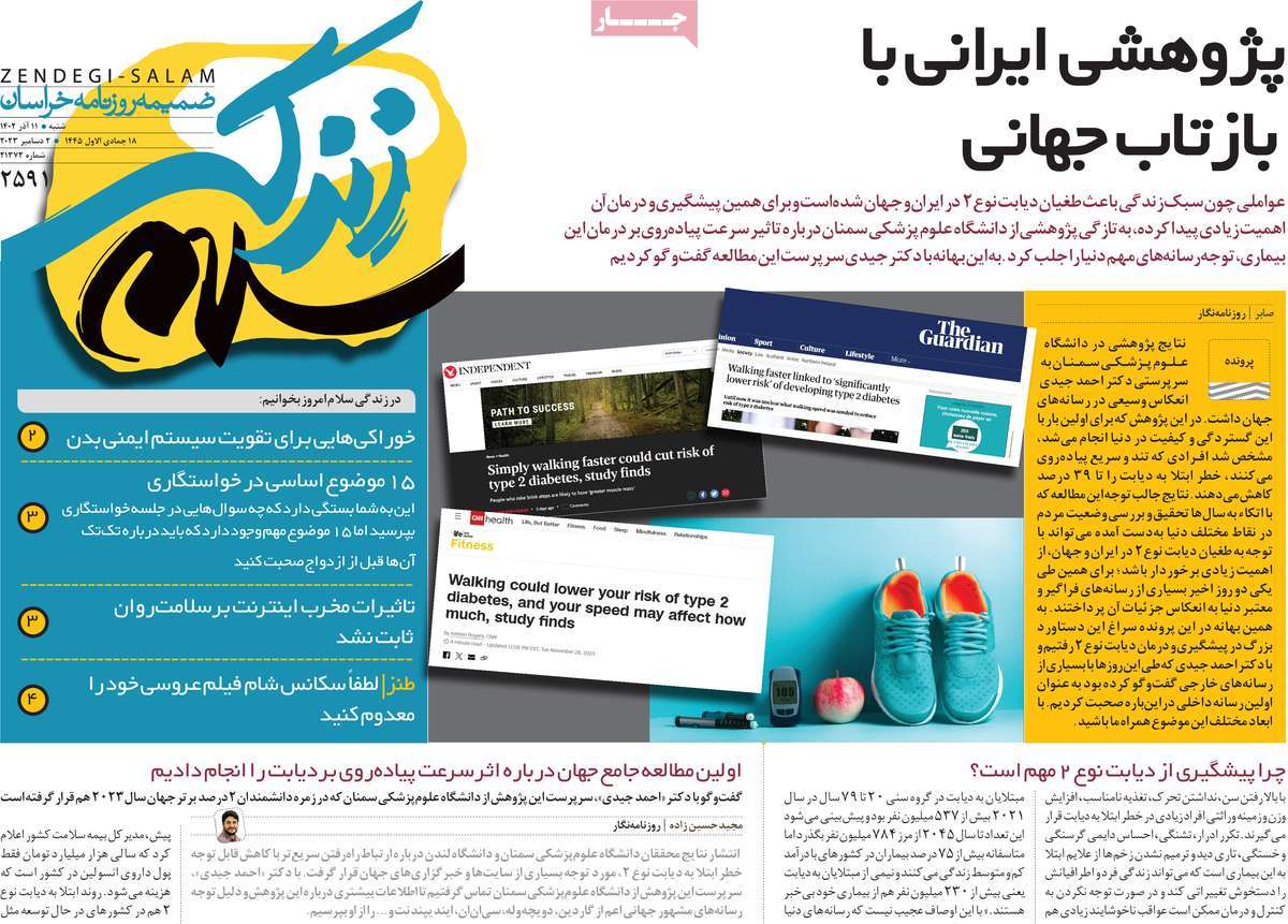 ویژه نامه زندگی سلام
