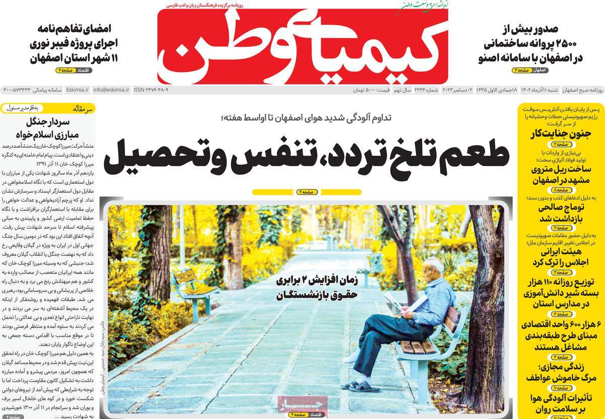 صفحه اول روزنامه کیمیای وطن