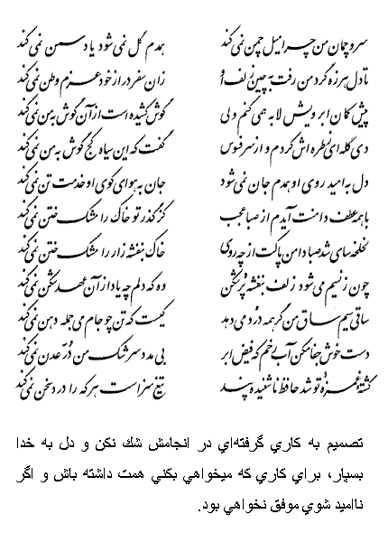 تفال/ سرو چمان من چرا میل چمن نمی کند 