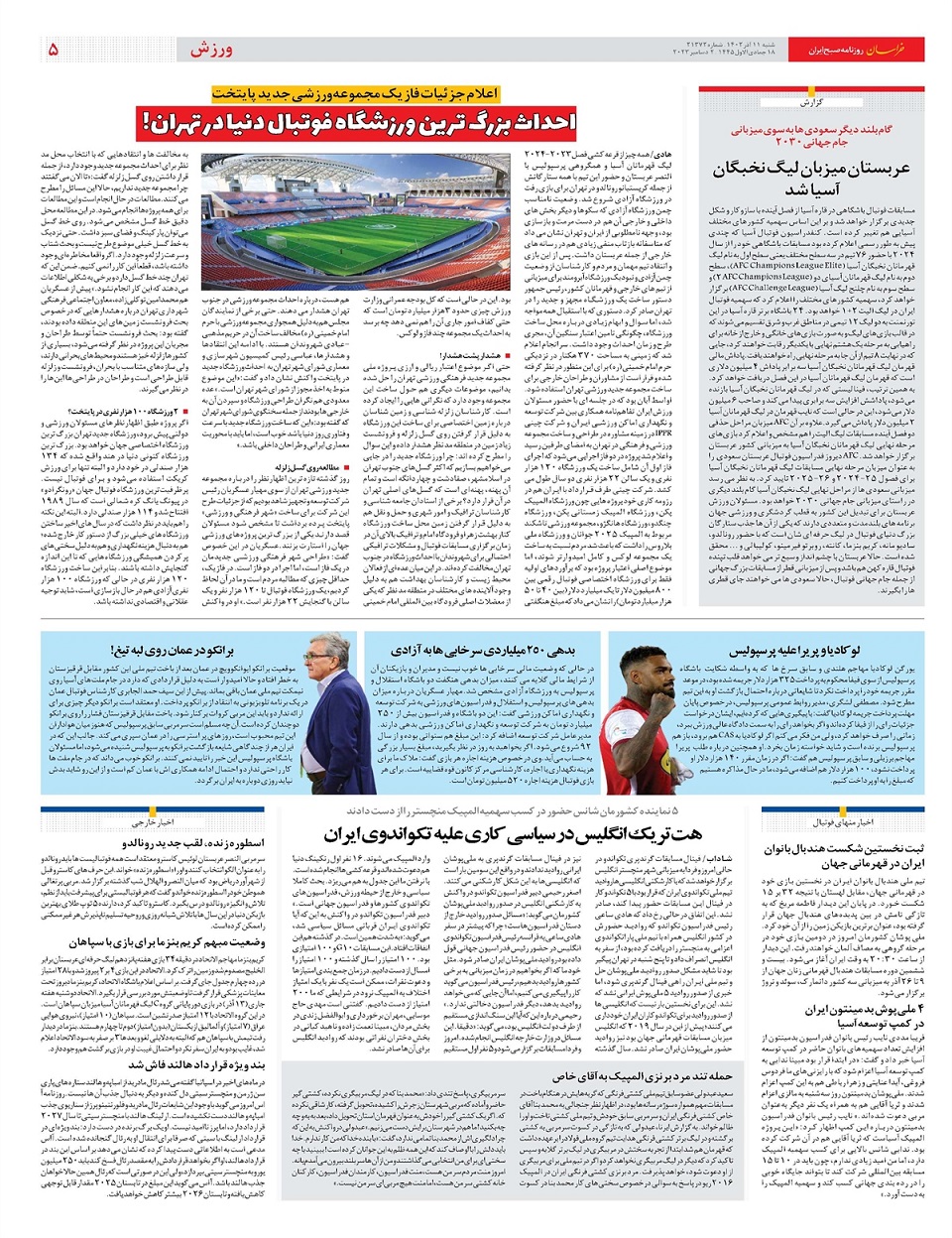 روزنامه خراسان/ پژوهشی ایرانی با بازتابی جهانی