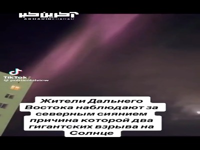 شفق شمالی در خاور دور