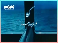نماهنگ زیبای ترانه «کوچ» با صدای علیرضا پوراستاد 