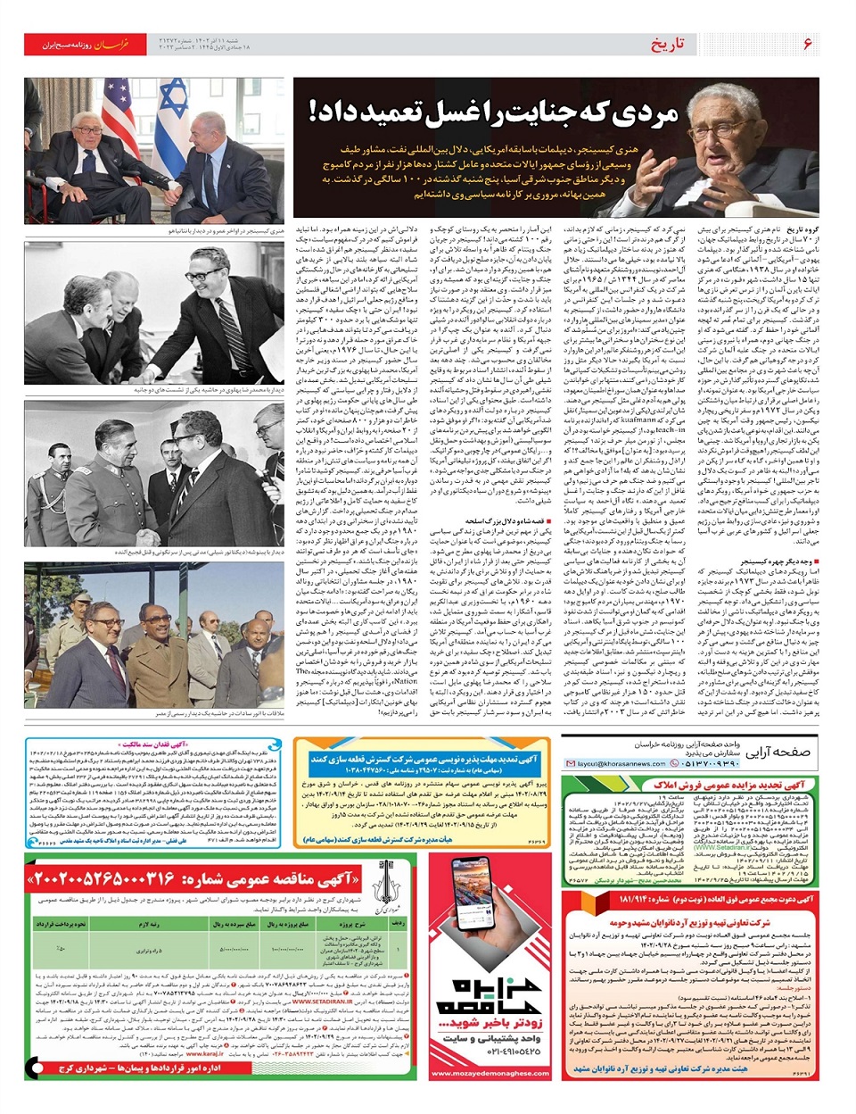 روزنامه خراسان/ پژوهشی ایرانی با بازتابی جهانی