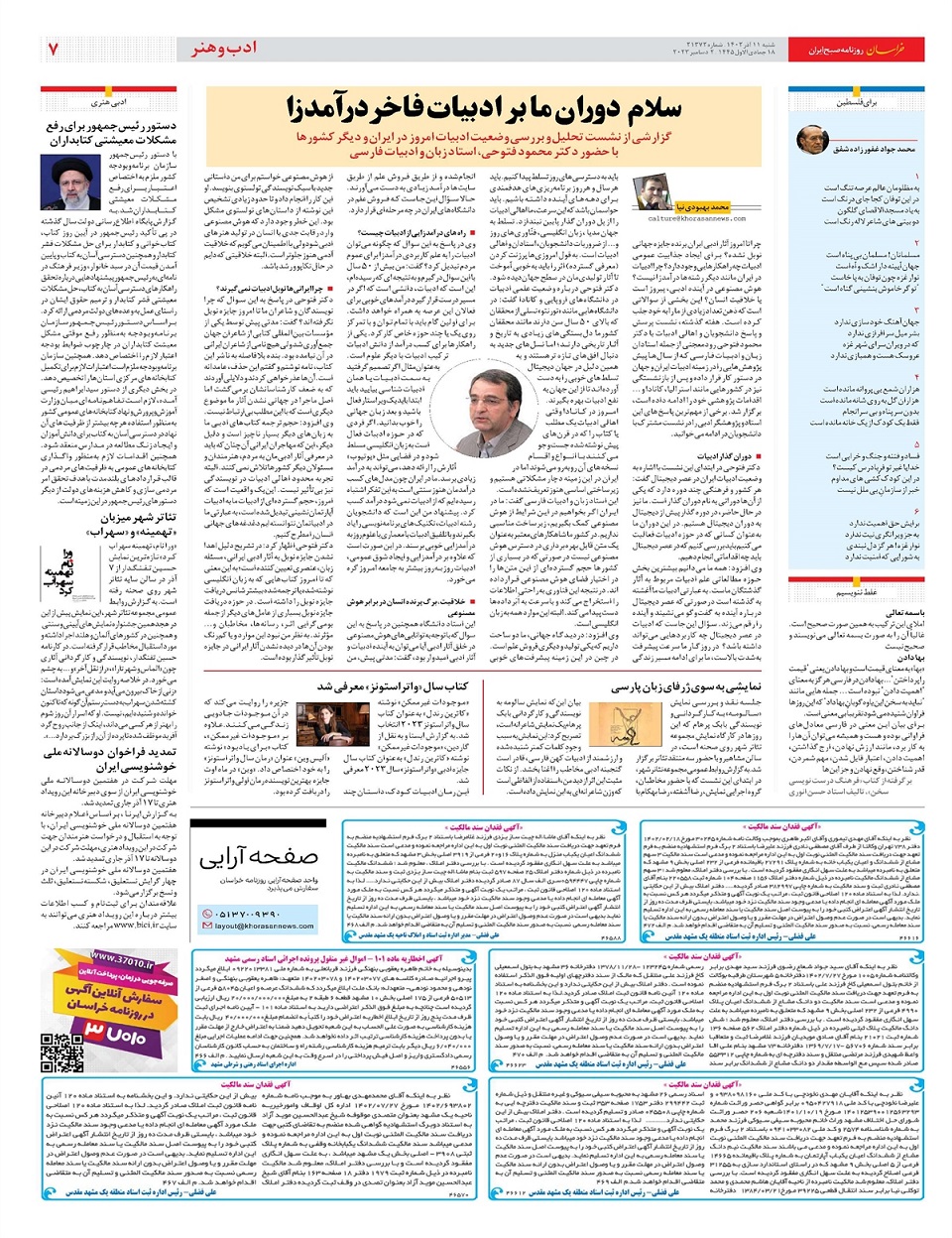 روزنامه خراسان/ پژوهشی ایرانی با بازتابی جهانی
