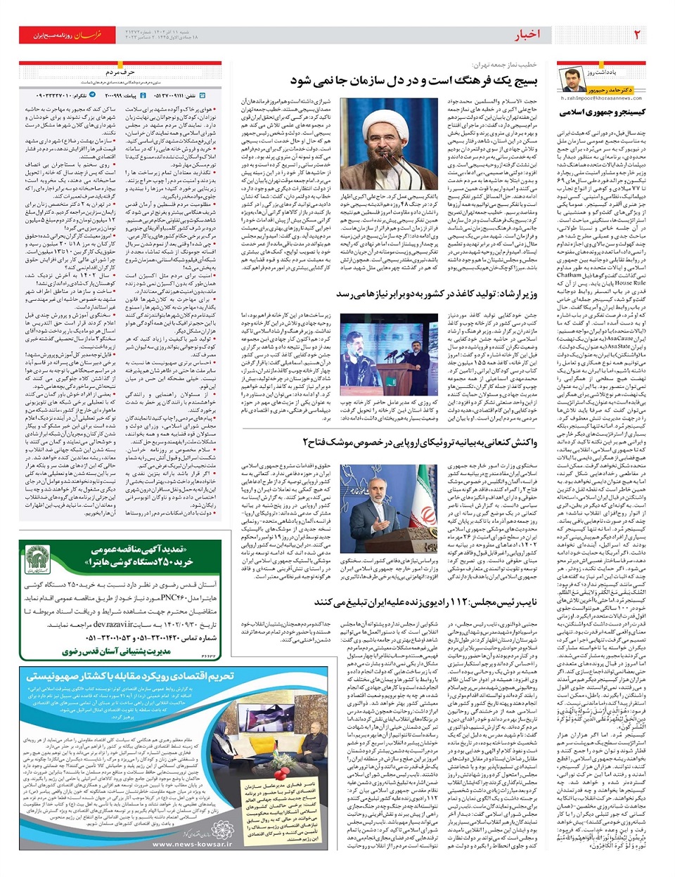 روزنامه خراسان/ پژوهشی ایرانی با بازتابی جهانی