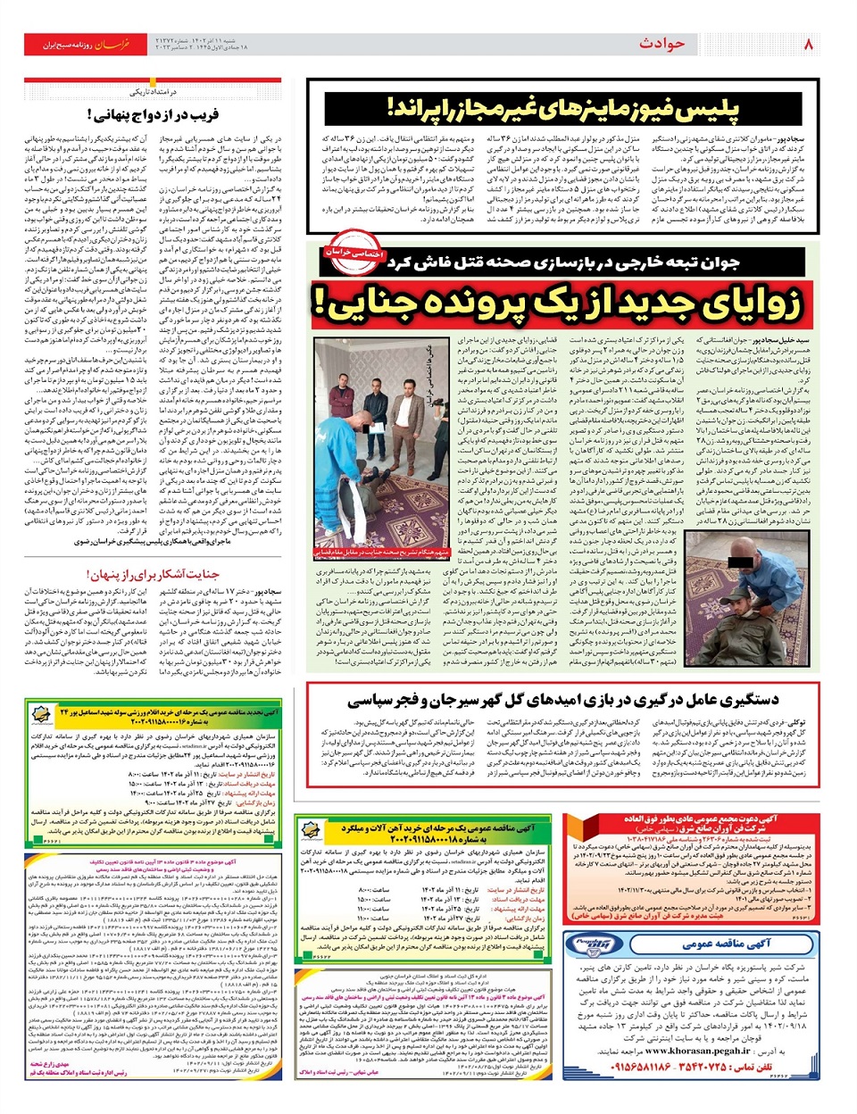 روزنامه خراسان/ پژوهشی ایرانی با بازتابی جهانی