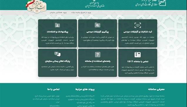 تخلفات کیفی کالا و خدمات را به سامانه "مردم دار" گزارش دهید