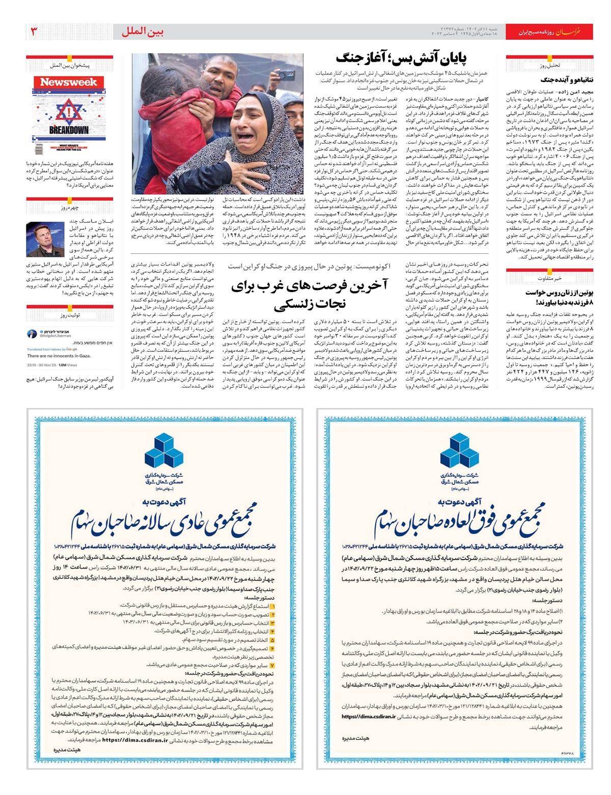 روزنامه خراسان/ پژوهشی ایرانی با بازتابی جهانی