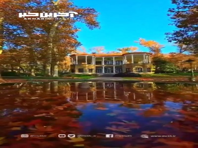دلربایی پاییز در مجموعه فرهنگی تاریخی نیاوران