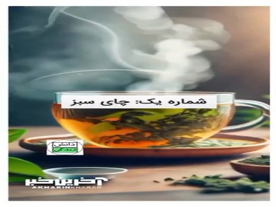 پنج نوشیدنی آرام‌‌بخش برای کنترل و تنظیم فشار خون بالا