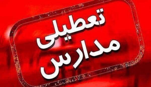 مدارس تهران روز دوشنبه غیر حضوری شد