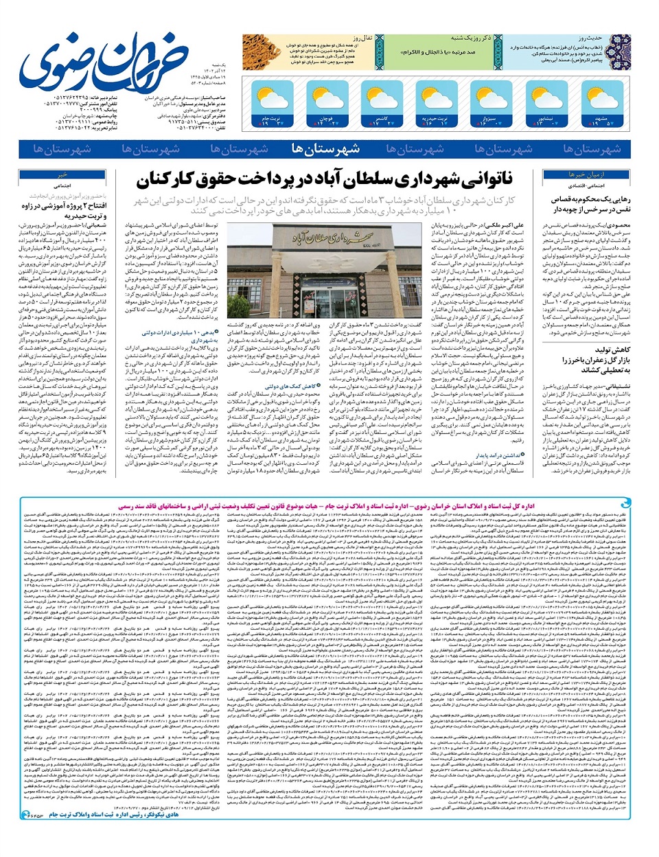 روزنامه خراسان رضوی