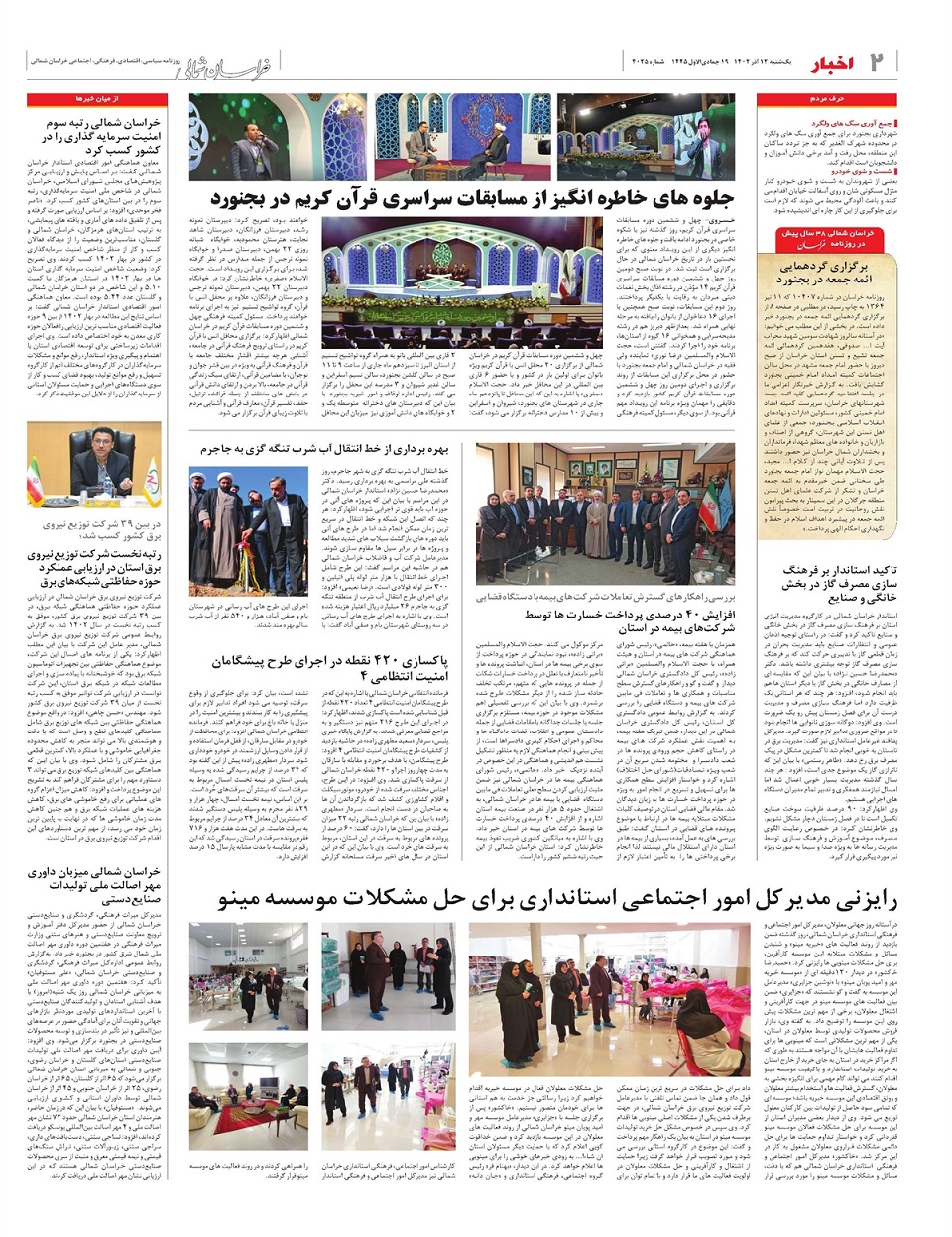 روزنامه خراسان شمالی