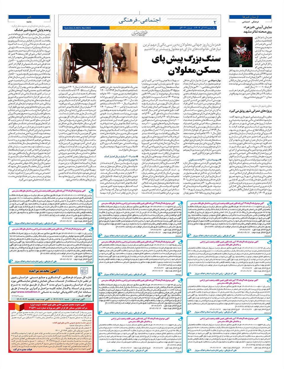 روزنامه خراسان رضوی