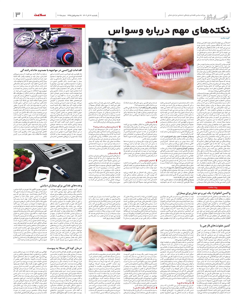 روزنامه خراسان شمالی