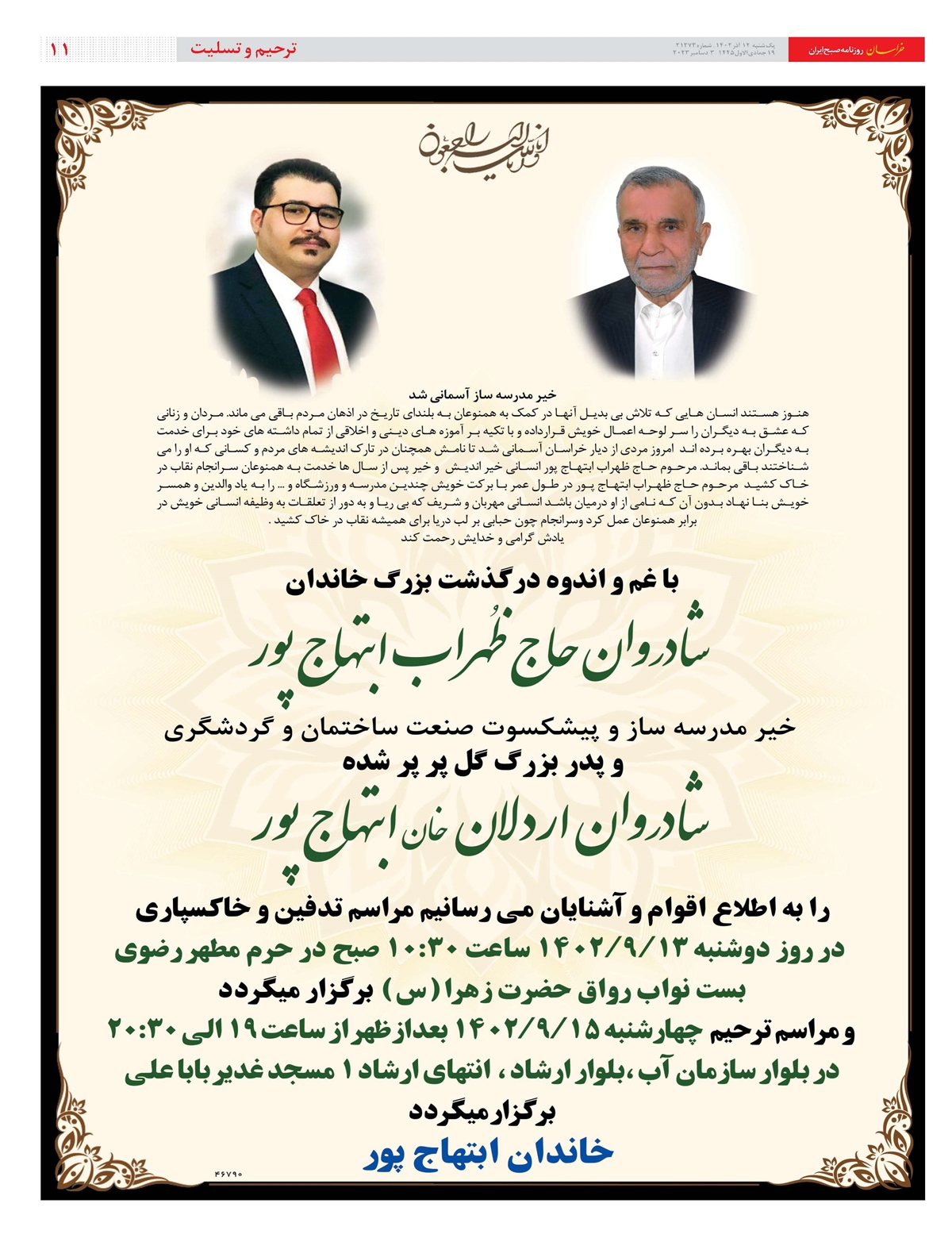 روزنامه خراسان/ نقشه شوم منطقه حائل