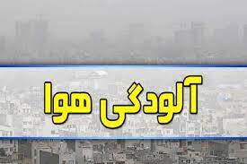 هشدار زرد آلودگی هوا در آذربایجان غربی