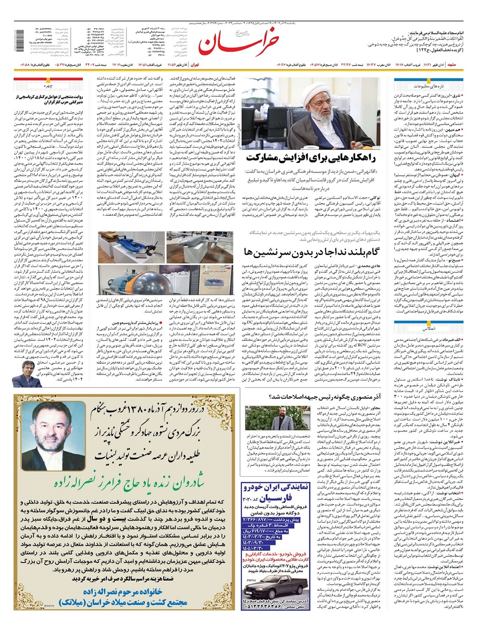 روزنامه خراسان/ نقشه شوم منطقه حائل
