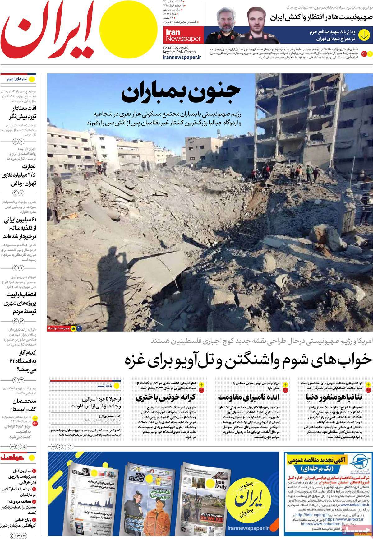 صفحه اول روزنامه ایران