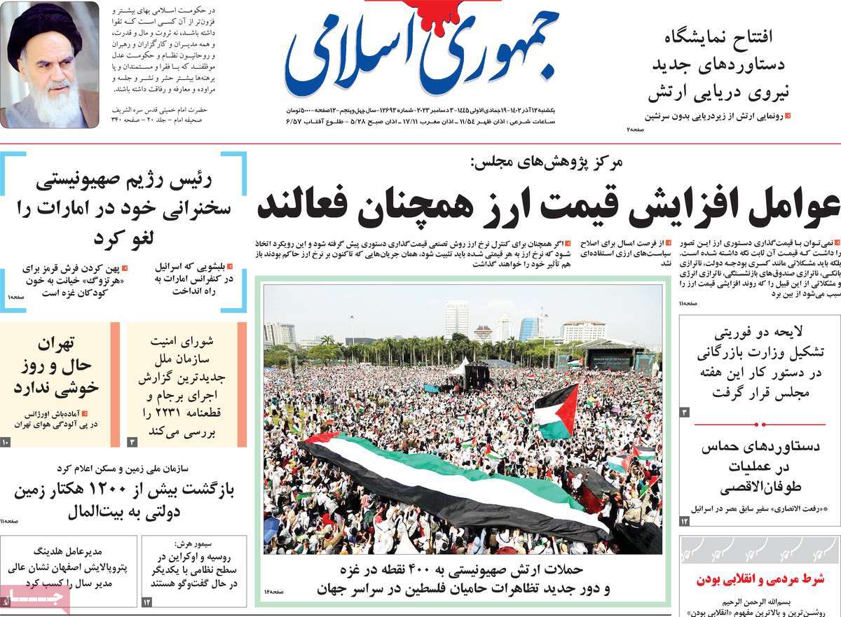 صفحه اول روزنامه جمهوری اسلامی